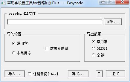 五笔加加,五笔加加输入法下载,五笔加加官方下载