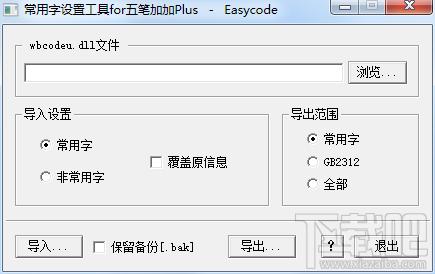 五笔加加,五笔加加输入法下载,五笔加加官方下载