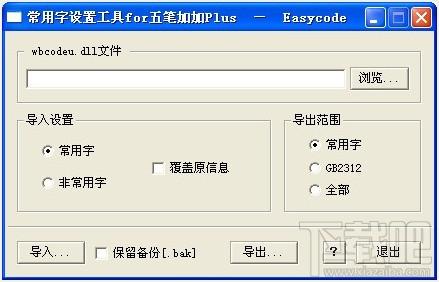 五笔加加,五笔加加输入法下载,五笔加加官方下载