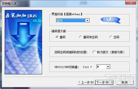 五笔加加,五笔加加输入法下载,五笔加加官方下载
