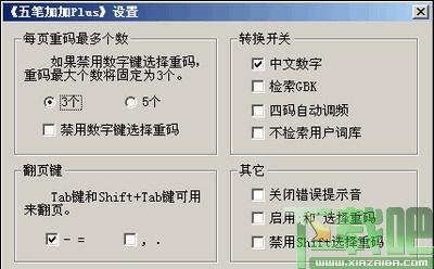 五笔加加,五笔加加输入法下载,五笔加加官方下载