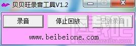 贝贝旺录音工具,贝贝旺录音工具下载,贝贝旺录音工具官方下载