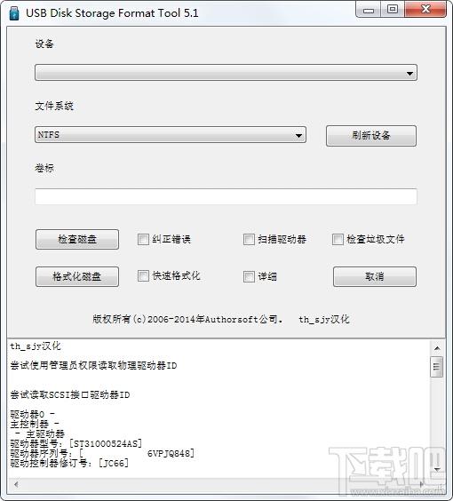 USB Disk Storage Format Tool,USBFormat Tool,U盘格式化,u盘格式化软件