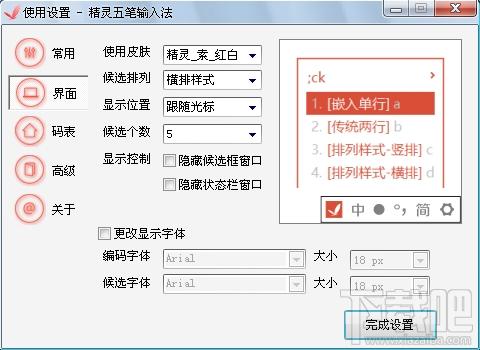 精灵五笔输入法,精灵五笔输入法86版,精灵五笔输入法下载