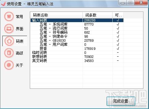 精灵五笔输入法,精灵五笔输入法86版,精灵五笔输入法下载