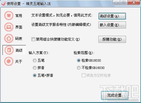 精灵五笔输入法,精灵五笔输入法86版,精灵五笔输入法下载