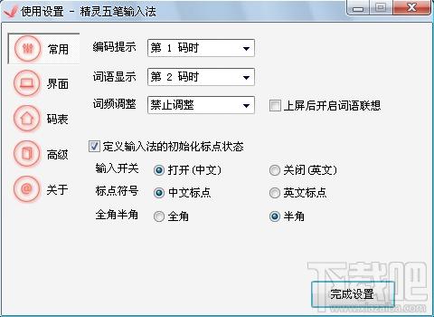精灵五笔输入法,精灵五笔输入法86版,精灵五笔输入法下载