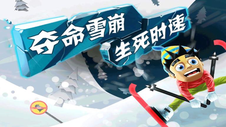 滑雪大冒险内购破解版下载,滑雪游戏,滑雪大冒险,跑酷游戏