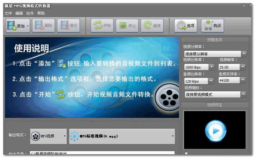 新星MPG视频格式转换器,新星,MPG视频格式转换器,视频转换