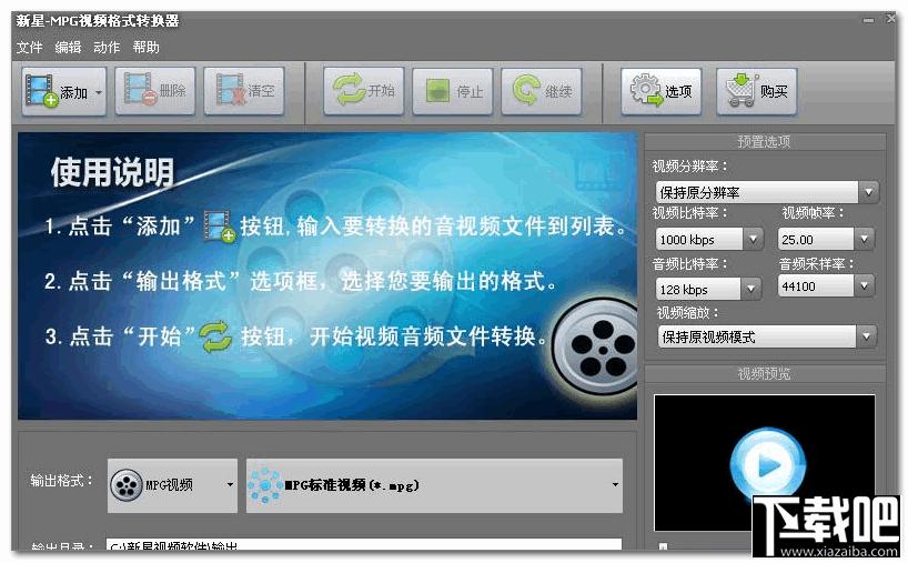 新星MPG视频格式转换器,新星,MPG视频格式转换器,视频转换