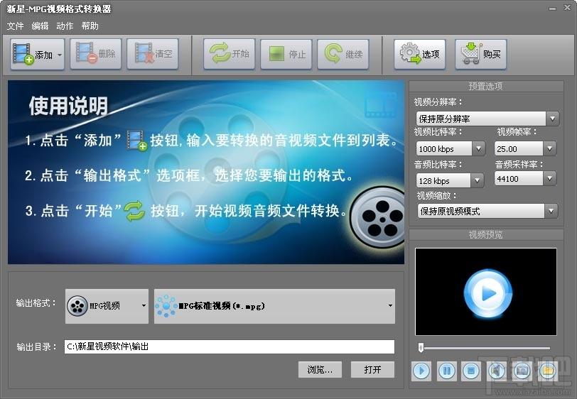 新星MPG视频格式转换器,新星,MPG视频格式转换器,视频转换