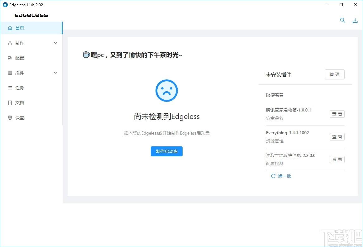 Edgeless Hub下载,PE启动盘制作工具,U盘工具,启动盘
