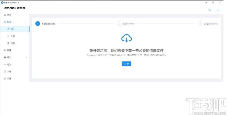 Edgeless Hub下载,PE启动盘制作工具,U盘工具,启动盘