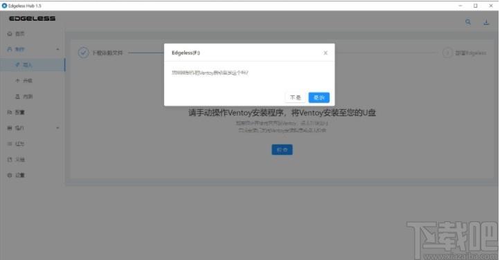 Edgeless Hub下载,PE启动盘制作工具,U盘工具,启动盘