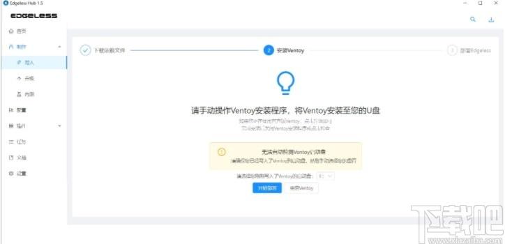 Edgeless Hub下载,PE启动盘制作工具,U盘工具,启动盘