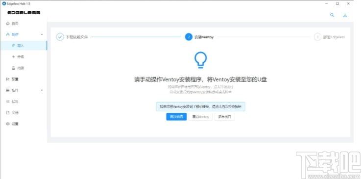 Edgeless Hub下载,PE启动盘制作工具,U盘工具,启动盘