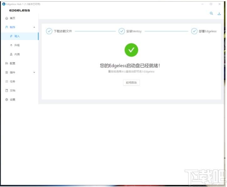 Edgeless Hub下载,PE启动盘制作工具,U盘工具,启动盘