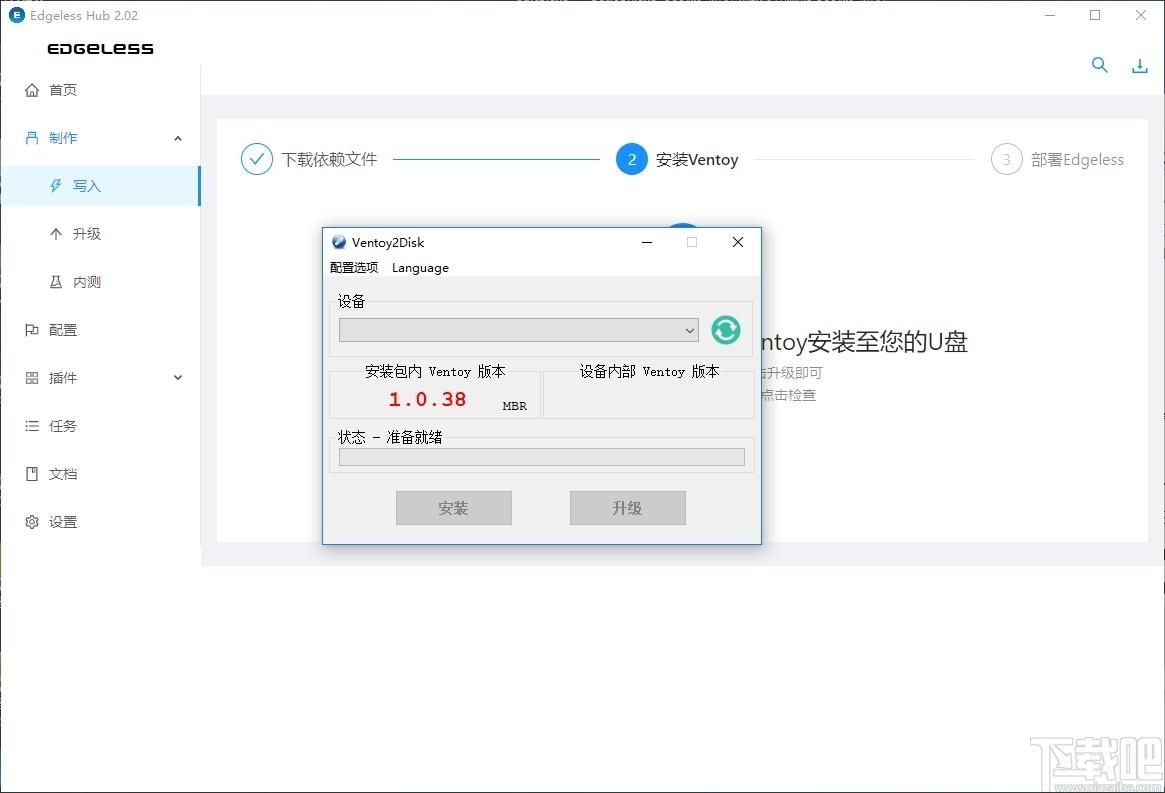 Edgeless Hub下载,PE启动盘制作工具,U盘工具,启动盘