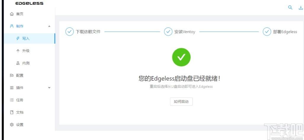 Edgeless Hub下载,PE启动盘制作工具,U盘工具,启动盘
