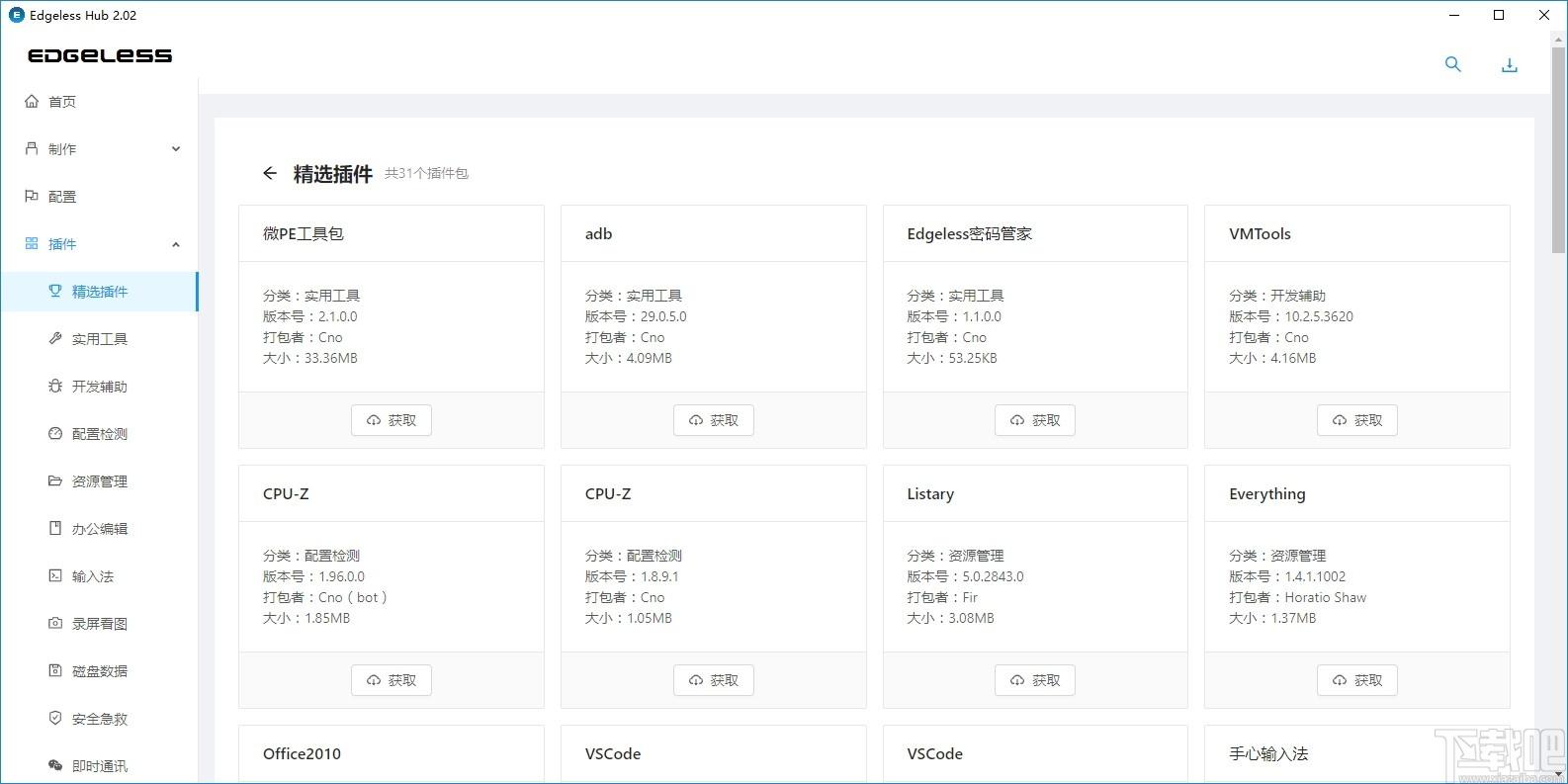 Edgeless Hub下载,PE启动盘制作工具,U盘工具,启动盘