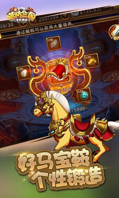 新塔防三国果盘版下载,三国手游,新塔防三国,塔防手游,策略手游,果盘手游