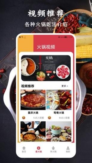 好吃的火锅食谱手机版下载,好吃的火锅食谱,菜谱app