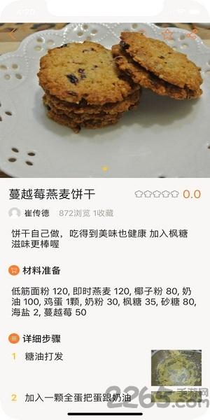 心食谱app下载,心食谱,食谱app,菜谱app