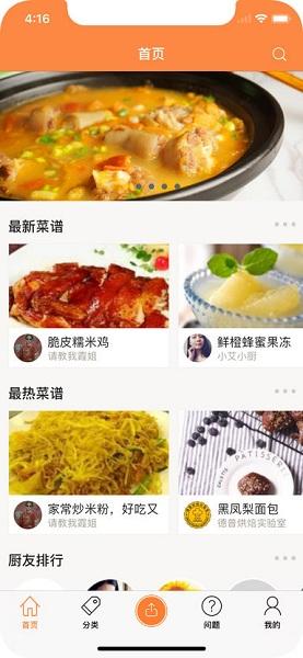 心食谱app下载,心食谱,食谱app,菜谱app