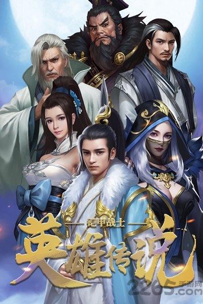 铠甲战士英雄传说qq版下载,铠甲战士英雄传说,武侠手游,腾讯手游