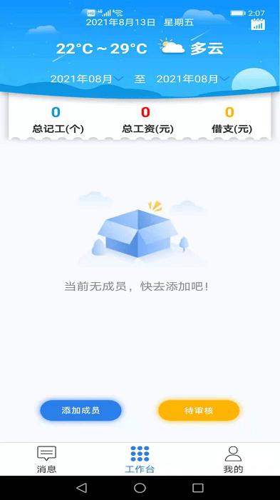 易梯安装团队版下载,团队app,管理app,易梯安装