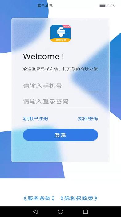 易梯安装团队版下载,团队app,管理app,易梯安装
