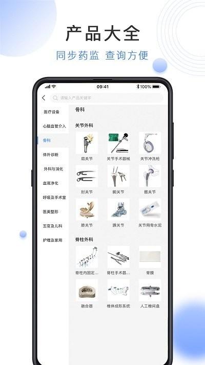 云医械app下载,云医械,服务app,器械app