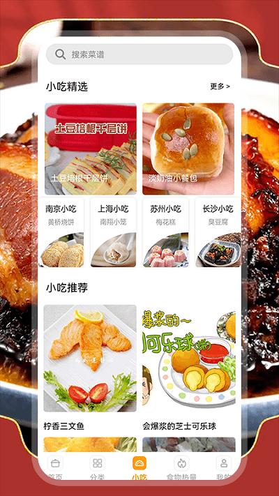 厨房烹饪宝app下载,厨房烹饪宝,做菜app,菜谱app