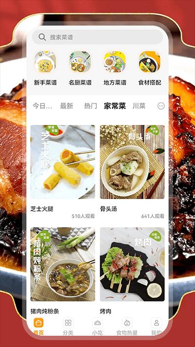 厨房烹饪宝app下载,厨房烹饪宝,做菜app,菜谱app