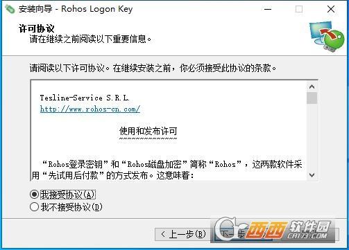 rohoslogonkey破解使用,登录密钥转换,rohoslogonkey安装教程.