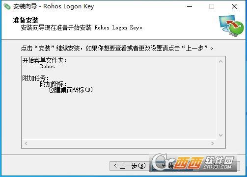 rohoslogonkey破解使用,登录密钥转换,rohoslogonkey安装教程.