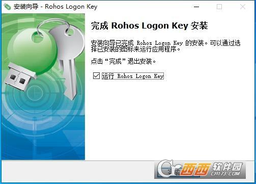 rohoslogonkey破解使用,登录密钥转换,rohoslogonkey安装教程.