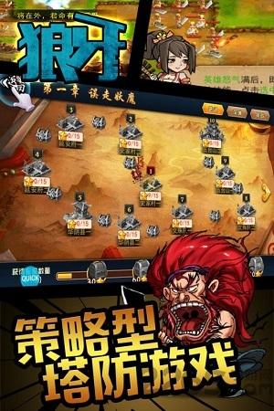 狼牙手游下载,狼牙,q版手游,防守手游