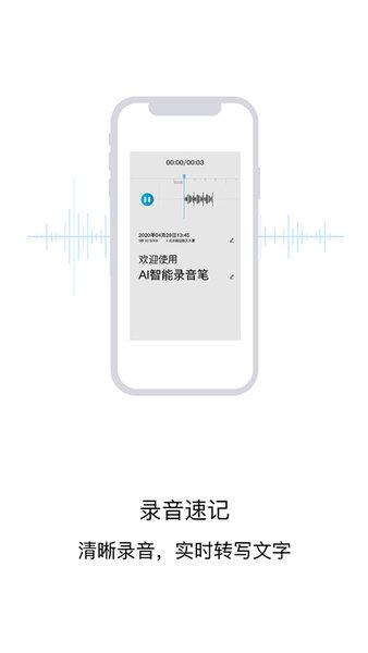 ai智能录音笔app下载,ai智能录音笔,录音笔app,工具app