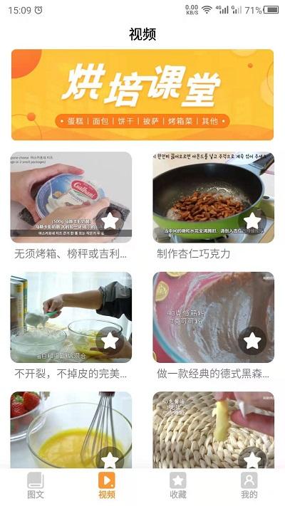 烘培屋手机版下载,烘培屋,烘焙app,美食app