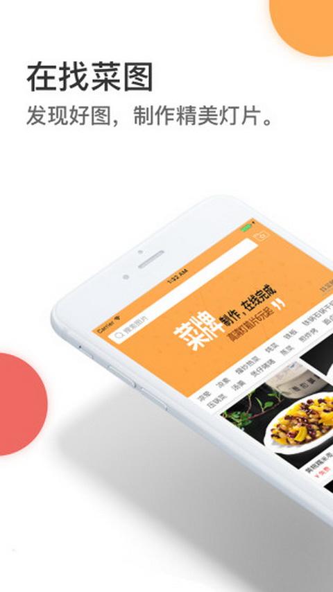 找菜图手机版下载,找菜图,菜谱app