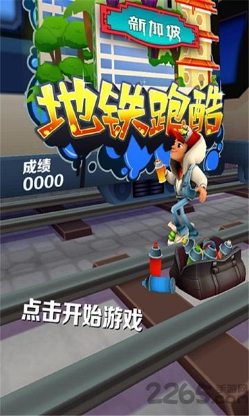 地铁跑酷新加坡版中文版下载,地铁跑酷,跑酷游戏,动作游戏