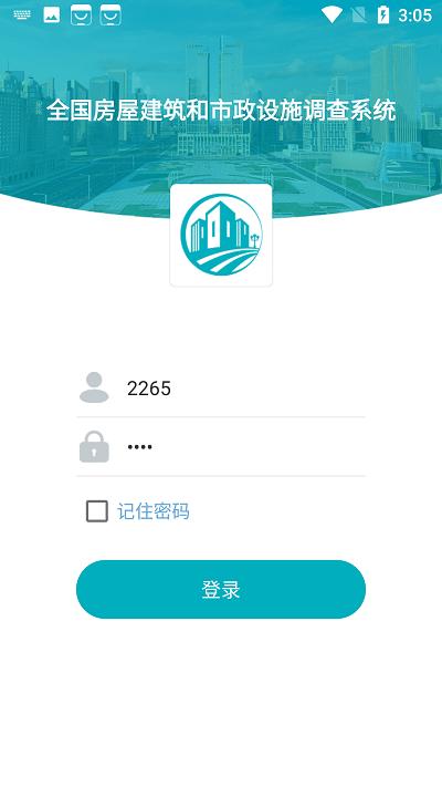 云南房屋排查APP(改名房屋市政调查)下载,云南房屋排查,房屋普查app,排查app