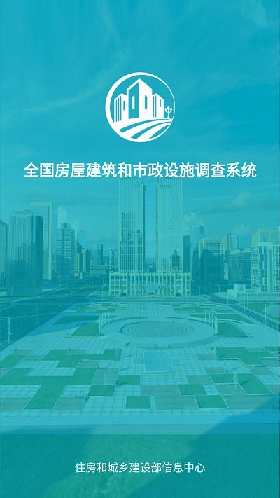 云南房屋排查APP(改名房屋市政调查)下载,云南房屋排查,房屋普查app,排查app