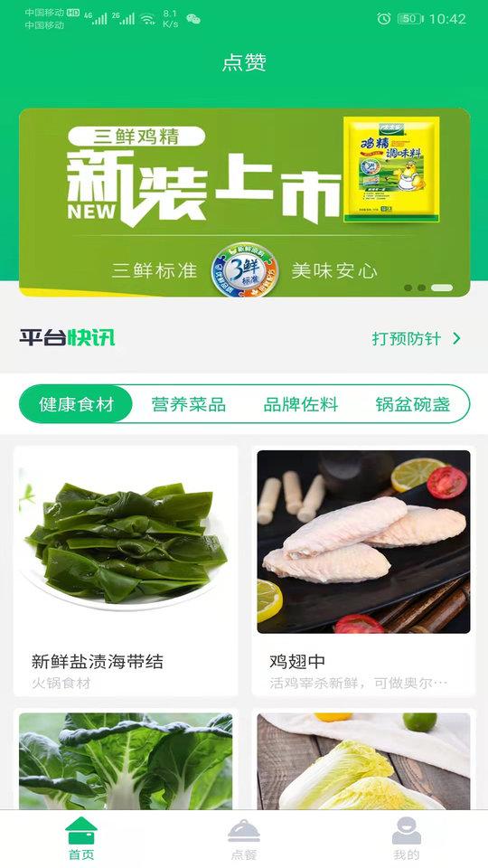 点赞智慧食堂下载,点赞,食堂app,管理app