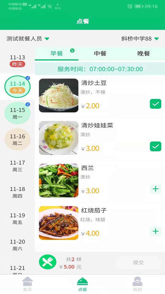 点赞智慧食堂下载,点赞,食堂app,管理app