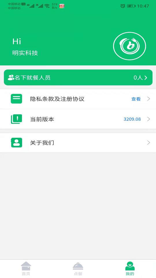 点赞智慧食堂下载,点赞,食堂app,管理app