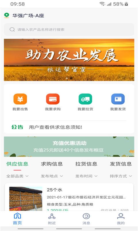 粮运帮软件下载,粮运帮,粮食运输app,农业app