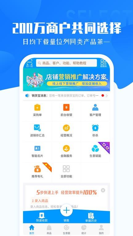 秦丝智慧零售下载,秦丝智慧零售,零售app,店铺app