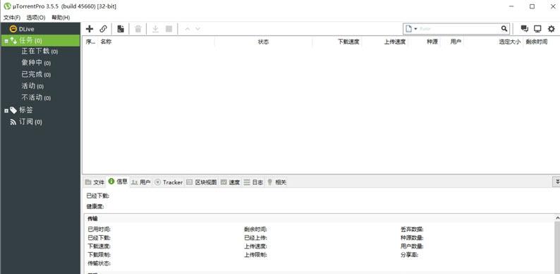 bt种子下载器uTorrent,安卓版,utorrentpro破解apk.